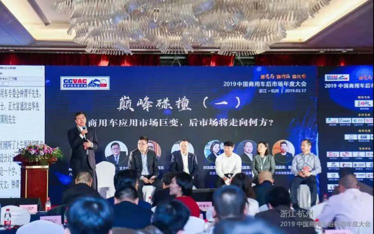 新变局 新内涵 新战略|2019中国商用车后市场年度大会在杭州隆重举行