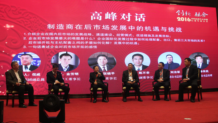 我会会长张晓平、常务副会长兼秘书长丰斌华出席2016全国商用车后市场年度大会