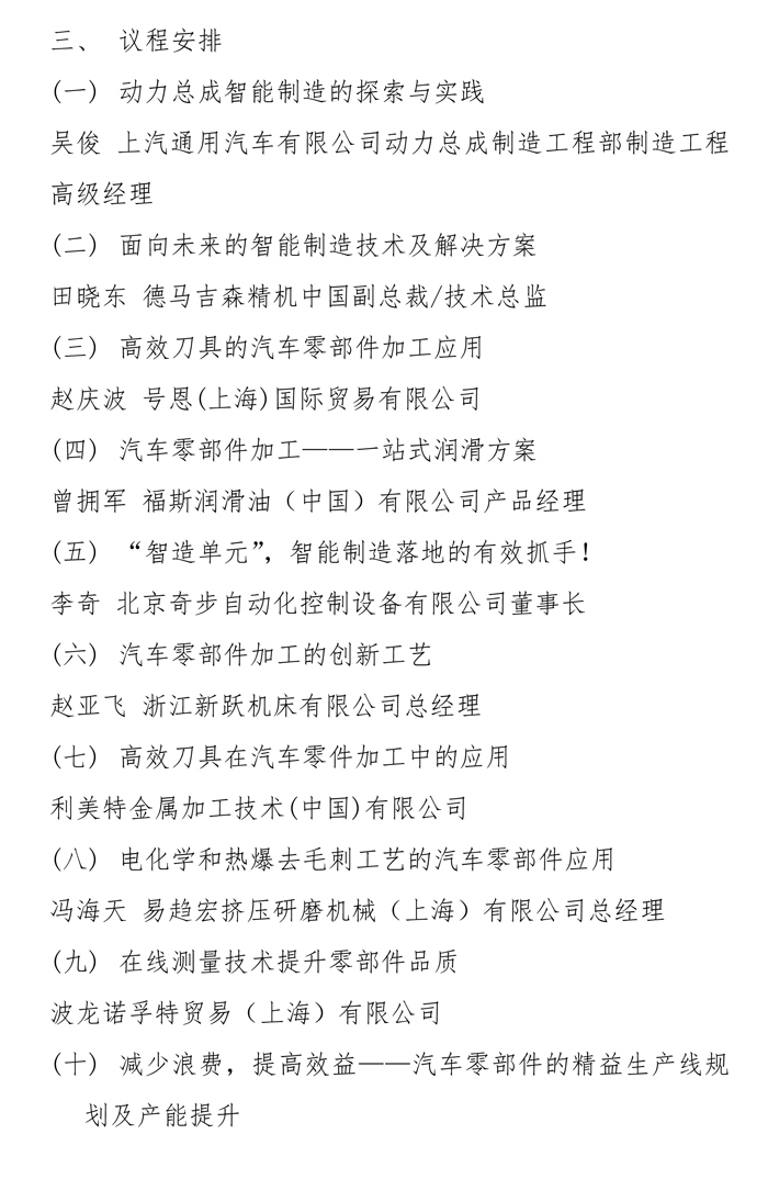 关于邀请参加2018中国汽车零部件先进制造技术高层论坛的函