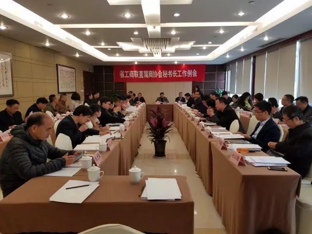 浙江省工商联召开直属商协会秘书长工作例会 我会常务副会长兼秘书长丰斌华出席