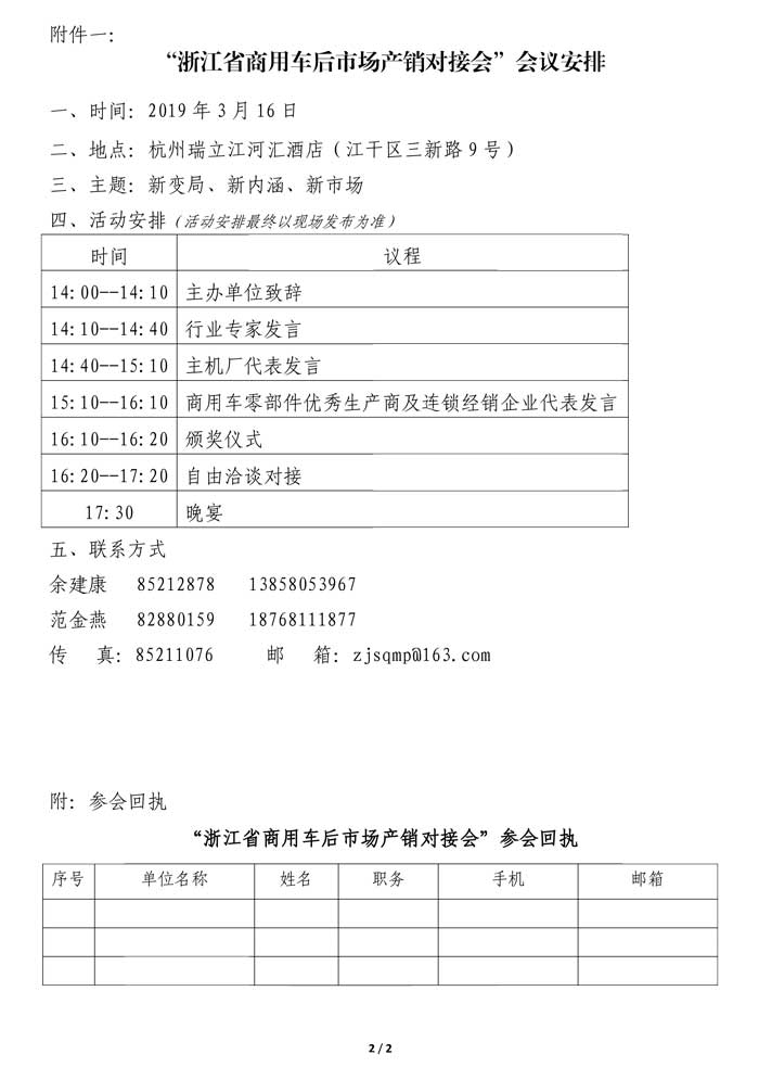 关于邀请参加“浙江省商用车后市场产销对接会”的函