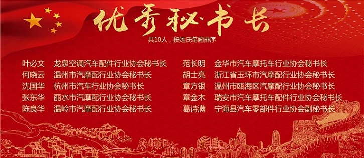 改革开放40周年浙江汽车零部件行业杰出人物名单出炉！