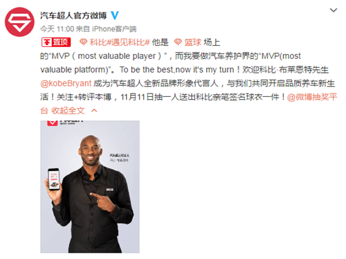 NBA球星科比成为金固股份汽车超人品牌代言人