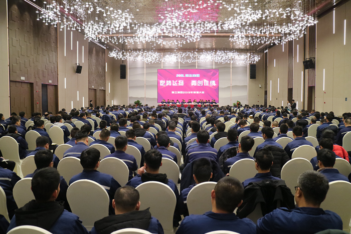 更坚定 再出发丨瑞立集团召开2019年销售大会